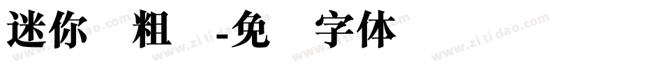迷你简粗圆字体转换