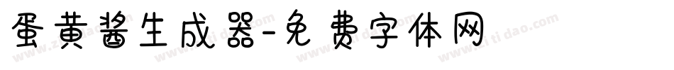 蛋黄酱生成器字体转换
