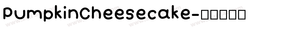 PumpkinCheesecake字体转换