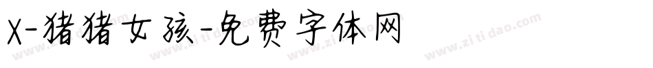 X-猪猪女孩字体转换