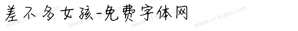 差不多女孩字体转换