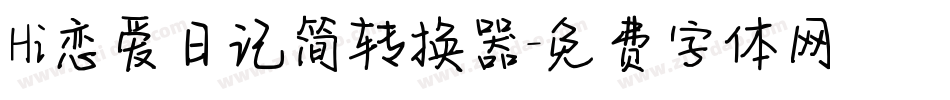 Hi恋爱日记简转换器字体转换