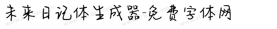 未来日记体生成器字体转换