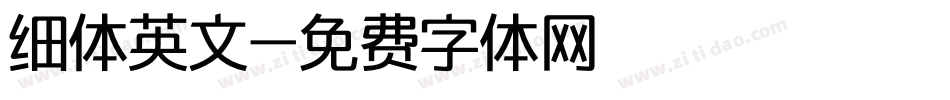 细体英文字体转换
