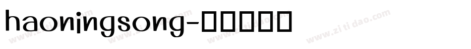 haoningsong字体转换