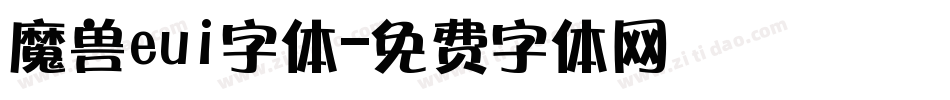 魔兽eui字体字体转换