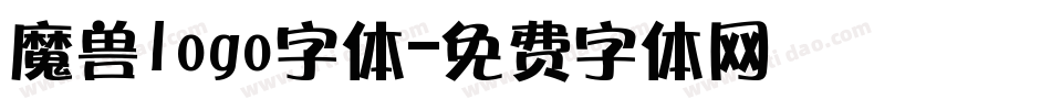魔兽logo字体字体转换