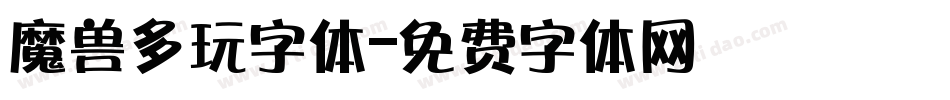 魔兽多玩字体字体转换