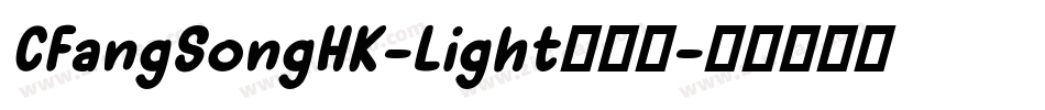 CFangSongHK-Light转换器字体转换