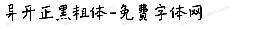 异开正黑粗体字体转换