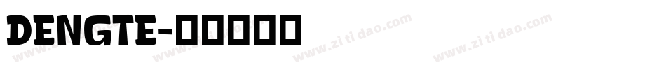 DENGTE字体转换
