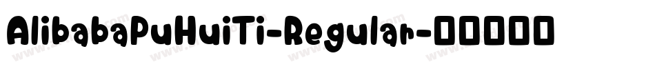AlibabaPuHuiTi-Regular字体转换