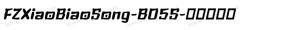 FZXiaoBiaoSong-B05S字体转换 FZXiaoBiaoSong-B05S字体转换