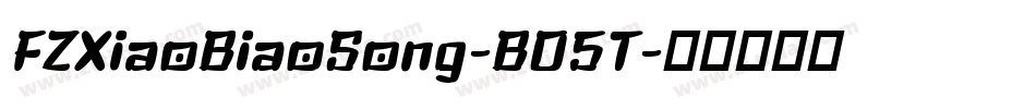 FZXiaoBiaoSong-B05T字体转换