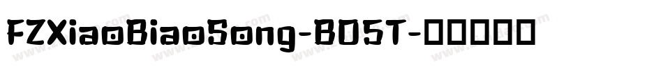FZXiaoBiaoSong-B05T字体转换