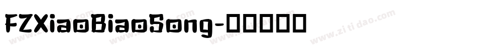 FZXiaoBiaoSong字体转换