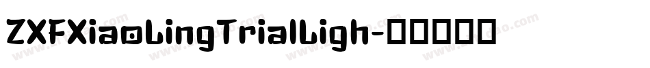 ZXFXiaoLingTrialLigh字体转换