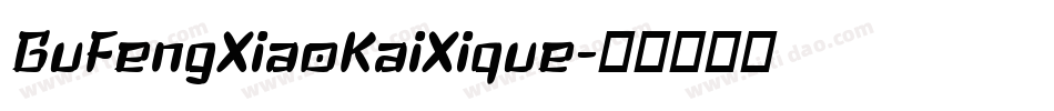 GuFengXiaoKaiXique字体转换