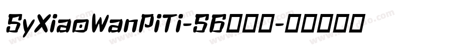 SyXiaoWanPiTi-S6手机版字体转换