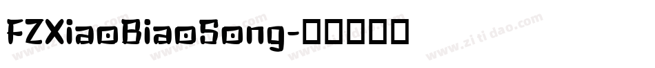 FZXiaoBiaoSong字体转换
