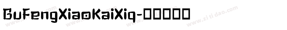 GuFengXiaoKaiXiq字体转换