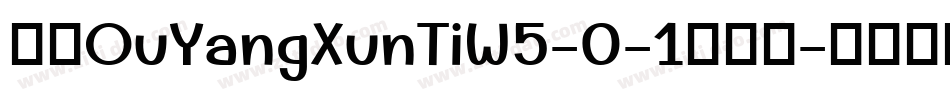 华康OuYangXunTiW5-0-1转换器字体转换