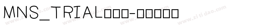 MNS_TRIAL转换器字体转换