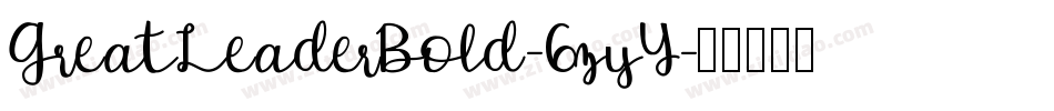 GreatLeaderBold-6zyY字体转换