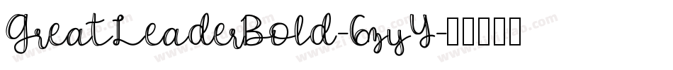 GreatLeaderBold-6zyY字体转换
