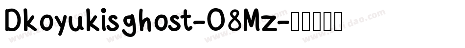 Dkoyukisghost-08Mz字体转换