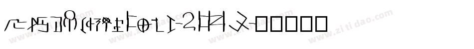 MageScriptBold-2BKW字体转换
