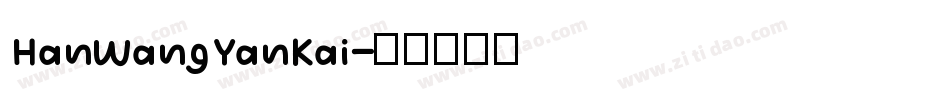 HanWangYanKai字体转换