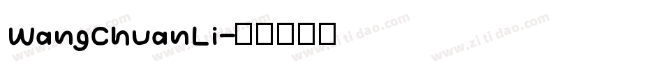 WangChuanLi字体转换