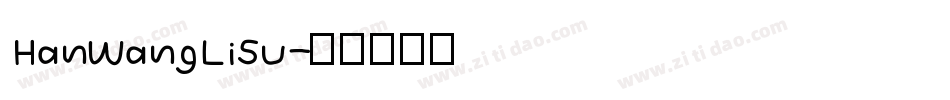 HanWangLiSu字体转换