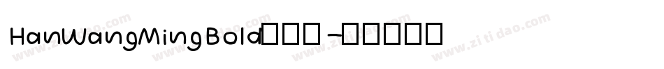 HanWangMingBold手机版字体转换