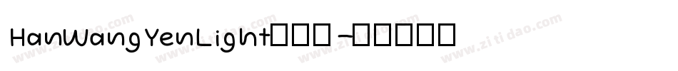 HanWangYenLight手机版字体转换