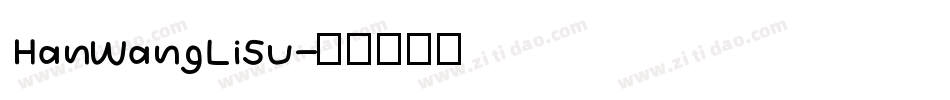 HanWangLiSu字体转换