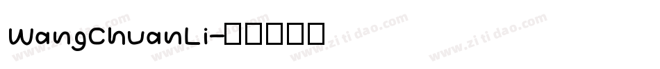 WangChuanLi字体转换
