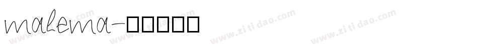 malema字体转换