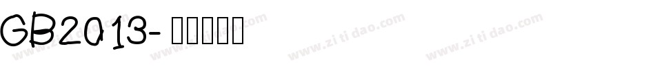GB2013字体转换