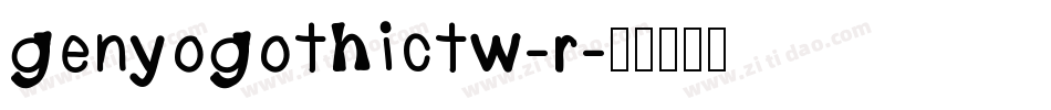 genyogothictw-r字体转换