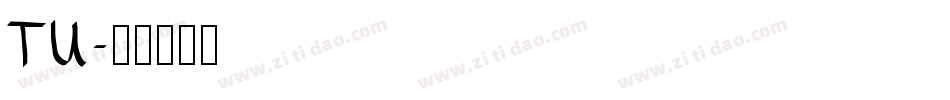 TU字体转换