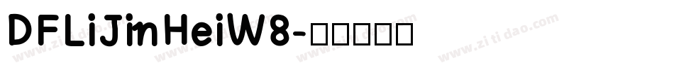 DFLiJinHeiW8字体转换
