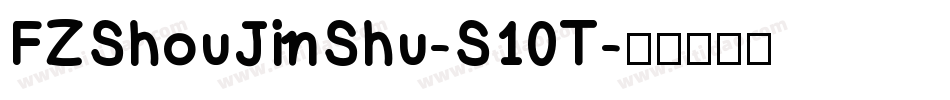 FZShouJinShu-S10T字体转换