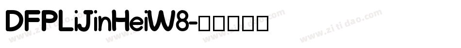 DFPLiJinHeiW8字体转换