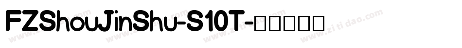 FZShouJinShu-S10T字体转换