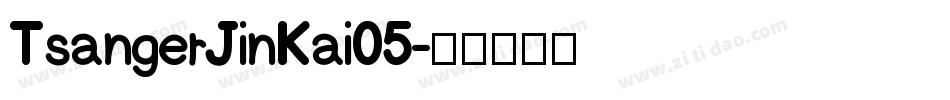 TsangerJinKai05字体转换