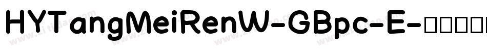 HYTangMeiRenW-GBpc-E字体转换