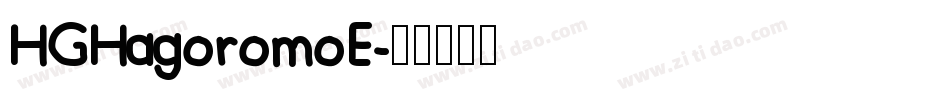 HGHagoromoE字体转换