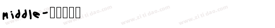 middle字体转换